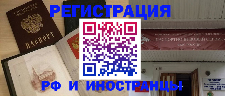 временная регистрация законно в Бузулуке