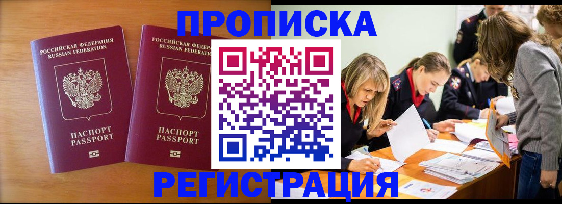 временная регистрация поиск в Бузулуке